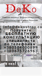 Mobile Screenshot of dekostroy.com